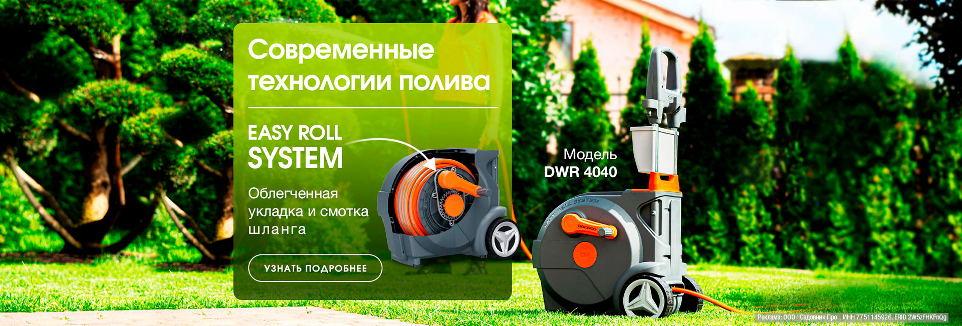 Тележка со шлангом 40м Smart Cart DAEWOO DWR 4040